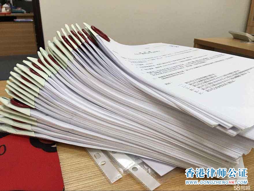 香港公司公證