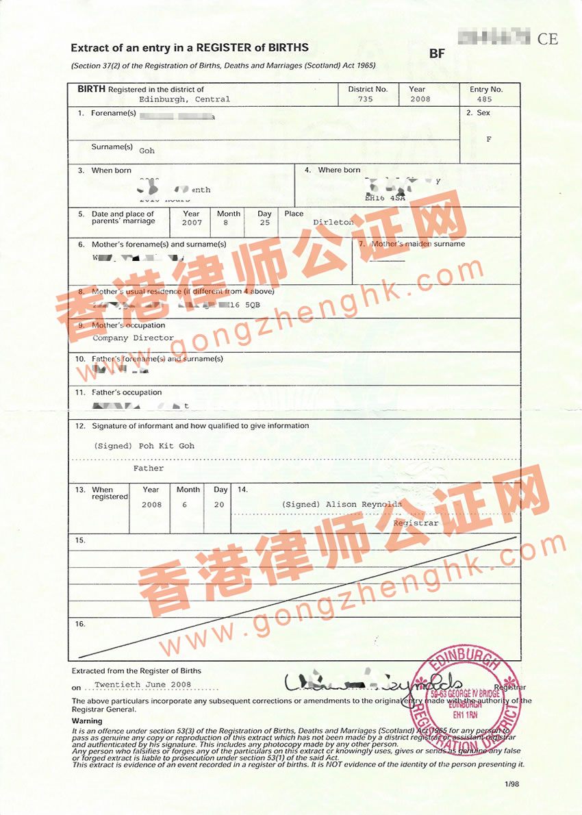 英國(guó)出生紙使館認(rèn)證樣本