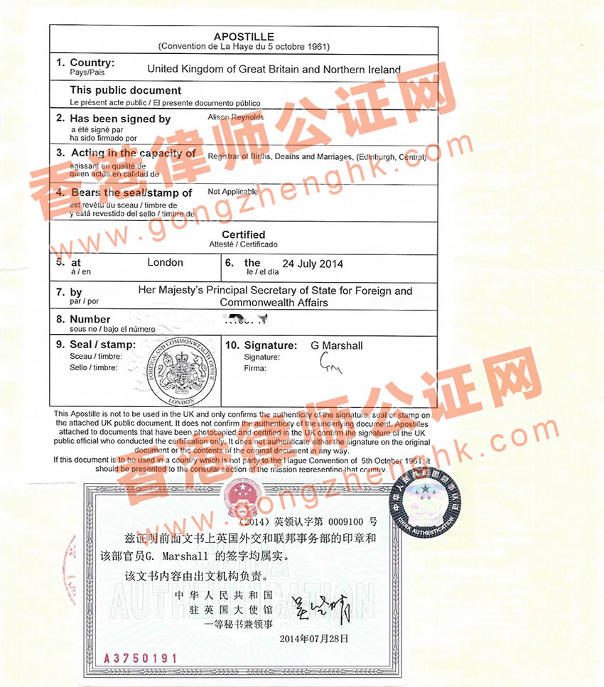 英國(guó)出生證海牙認(rèn)證樣本