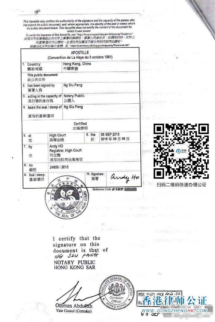 馬來西亞個人聲明公證樣本