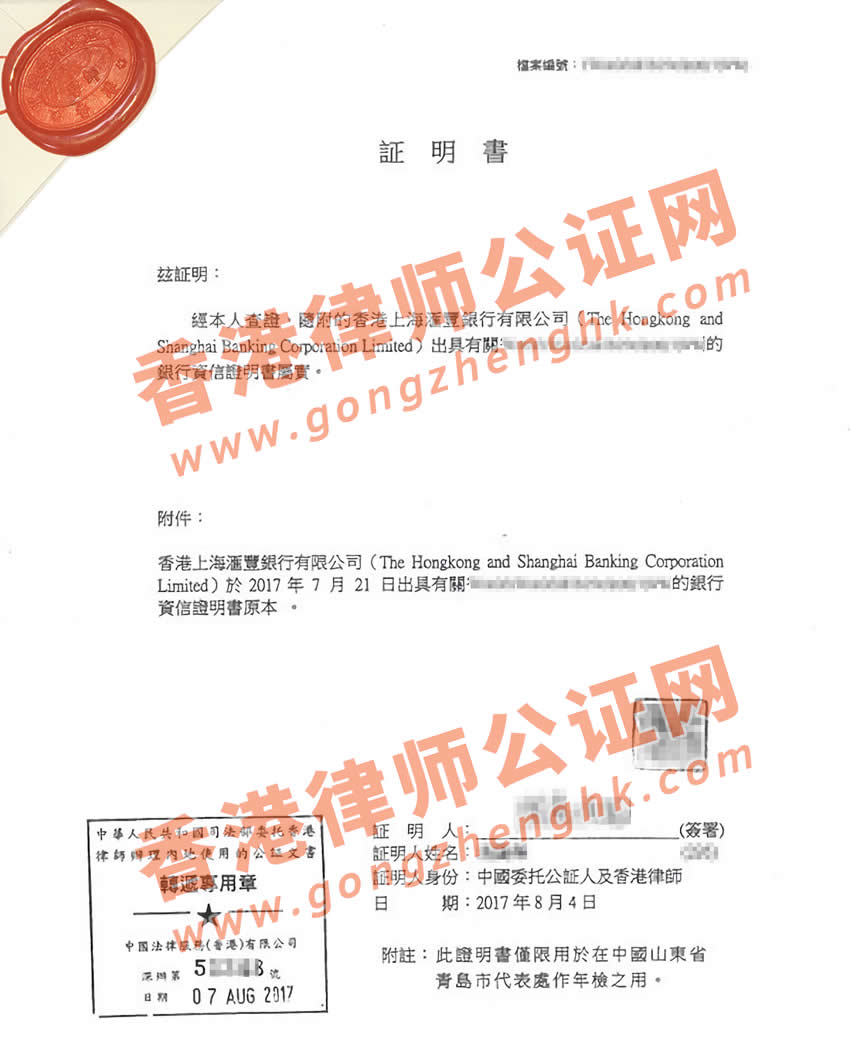 香港公司銀行資信證明公證樣本