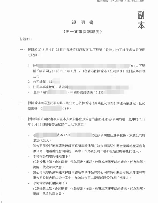 香港公司在大陸被告怎么辦理委托公證？
