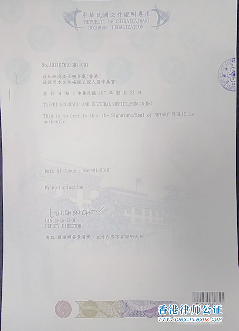 香港公司授權(quán)書用于臺灣收購公司怎么辦理公證認(rèn)證？