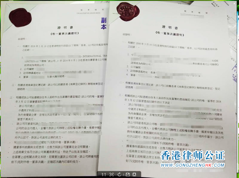 香港公司用于北京市收購(gòu)境內(nèi)企業(yè)股權(quán)變更為外資企業(yè)怎么辦理公證認(rèn)證？