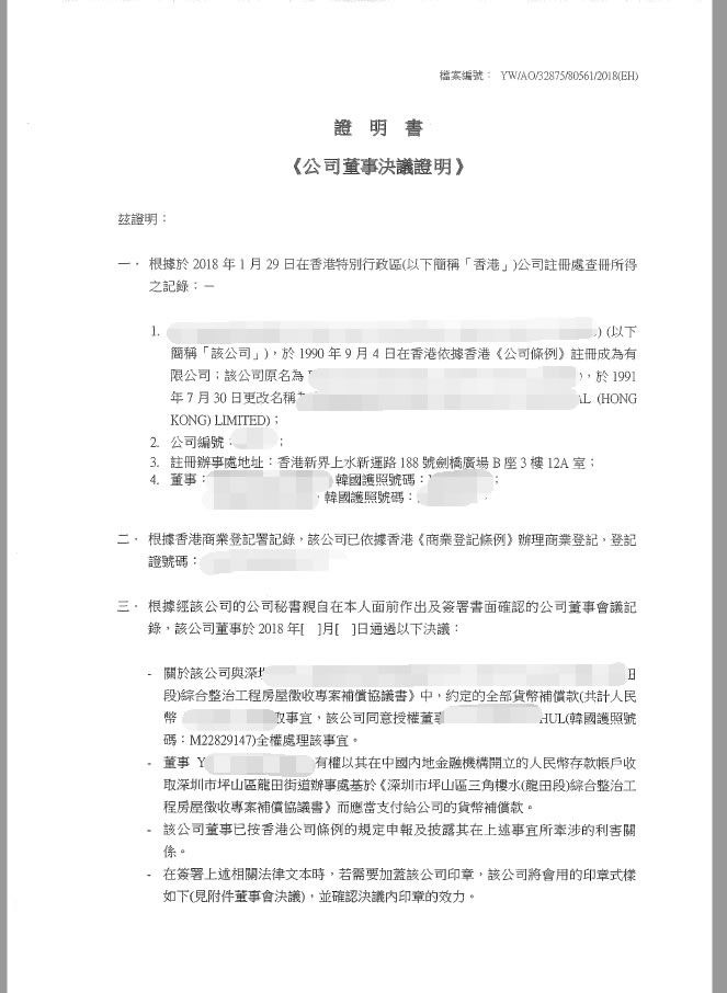 香港公司董事決議證明書樣本