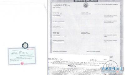 美國結(jié)婚證公證認證樣本