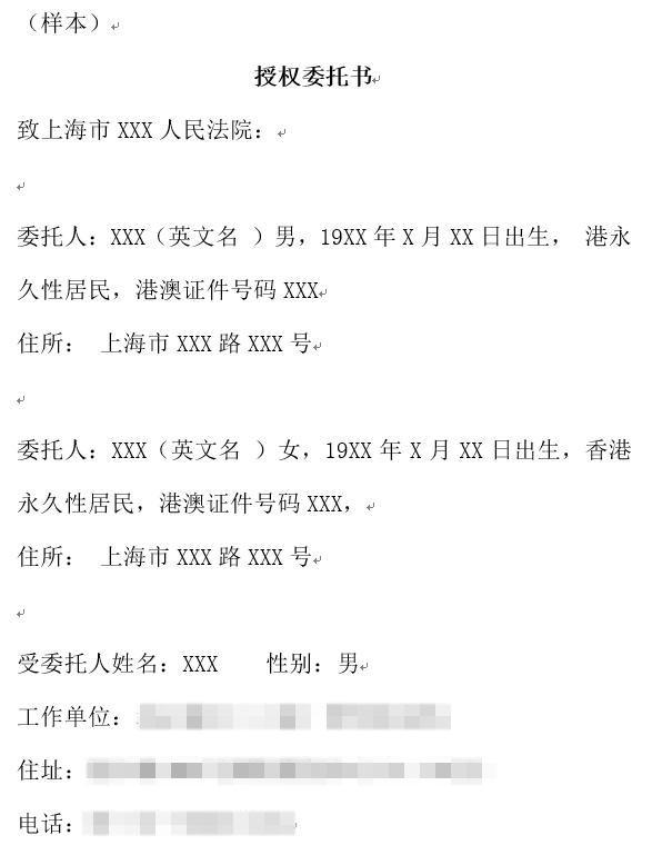 香港個(gè)人委托書公證樣本