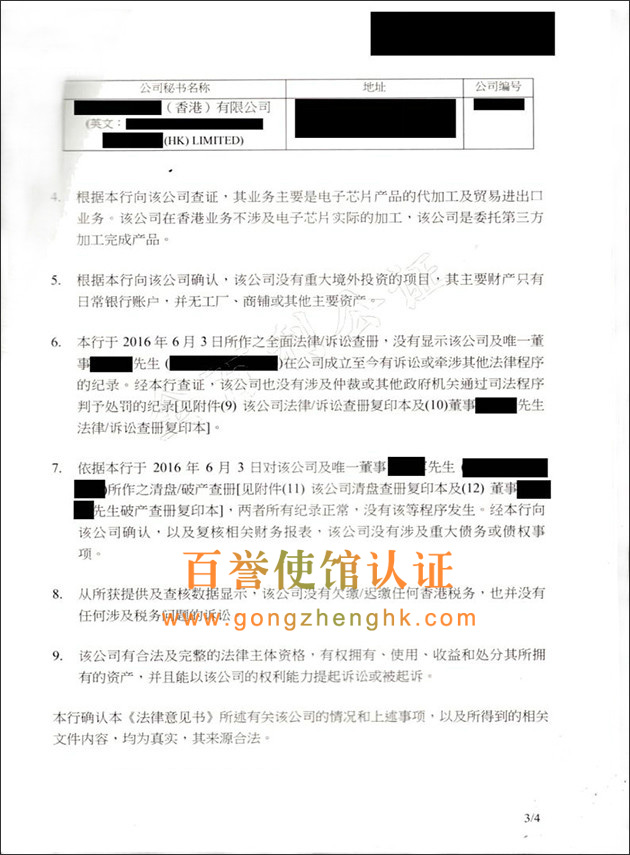 香港公司法律意見書