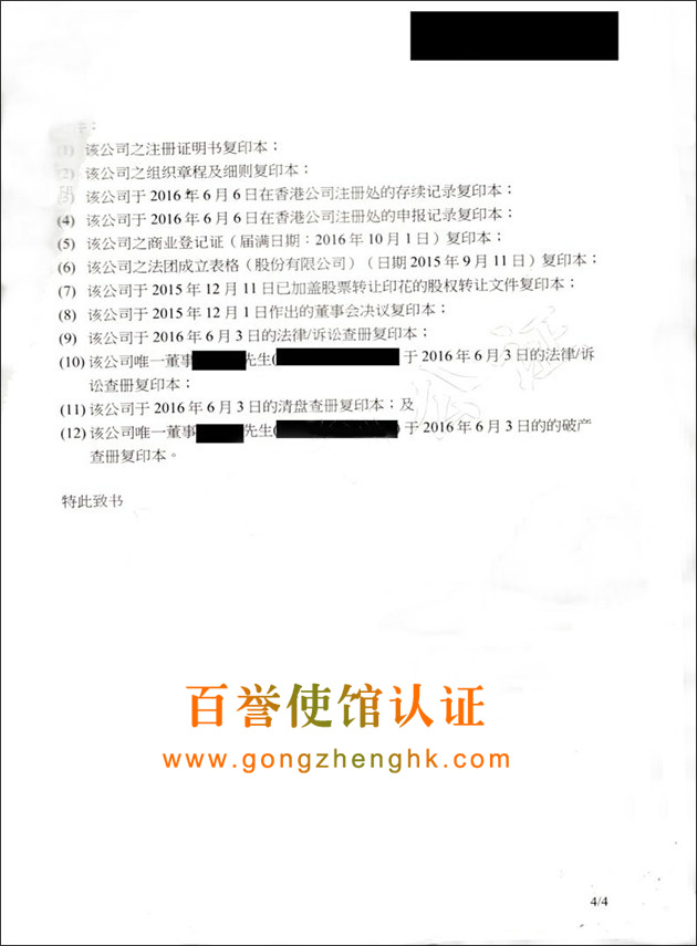 香港公司法律意見書