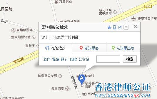 湖南省張家界慈利縣公證處