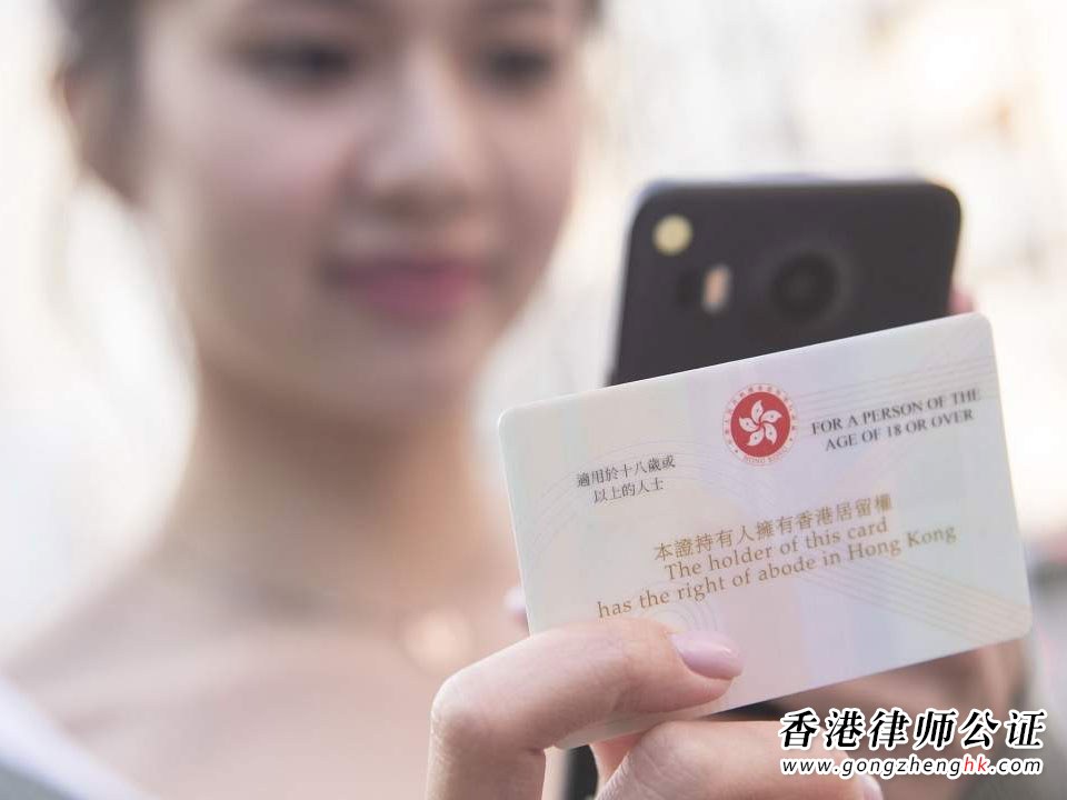 香港身份證公證
