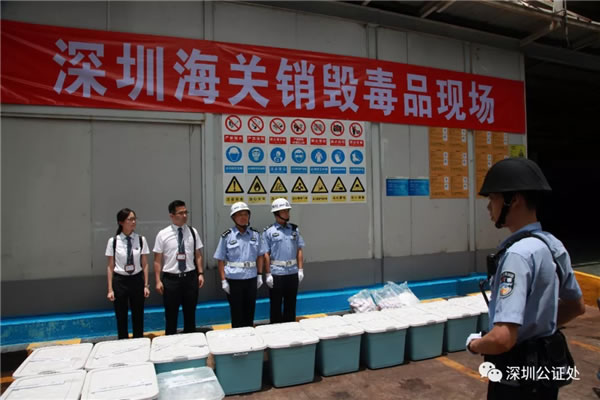 廣東省深圳市深圳公證處應(yīng)邀為深圳海關(guān)緝私局銷毒活動(dòng)提供公證服務(wù)