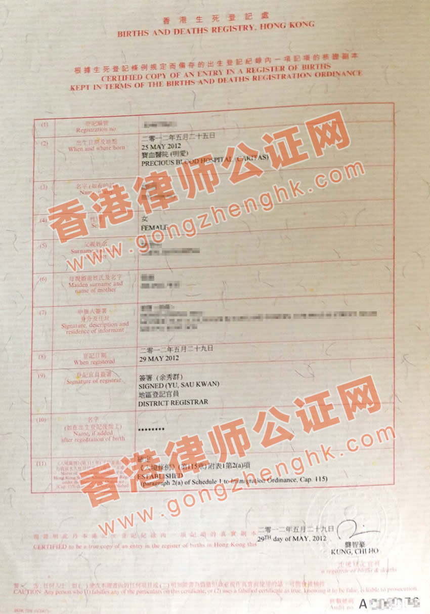 香港出生紙樣本
