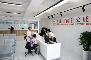 重慶市兩江公證處揭牌，可受理金融機(jī)構(gòu)申請(qǐng)強(qiáng)制執(zhí)行公證