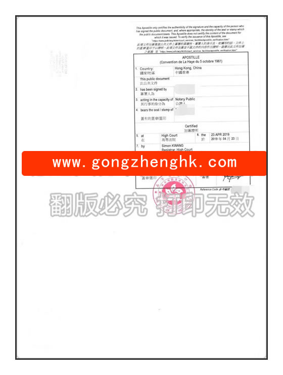 香港學(xué)歷證明海牙認證樣本