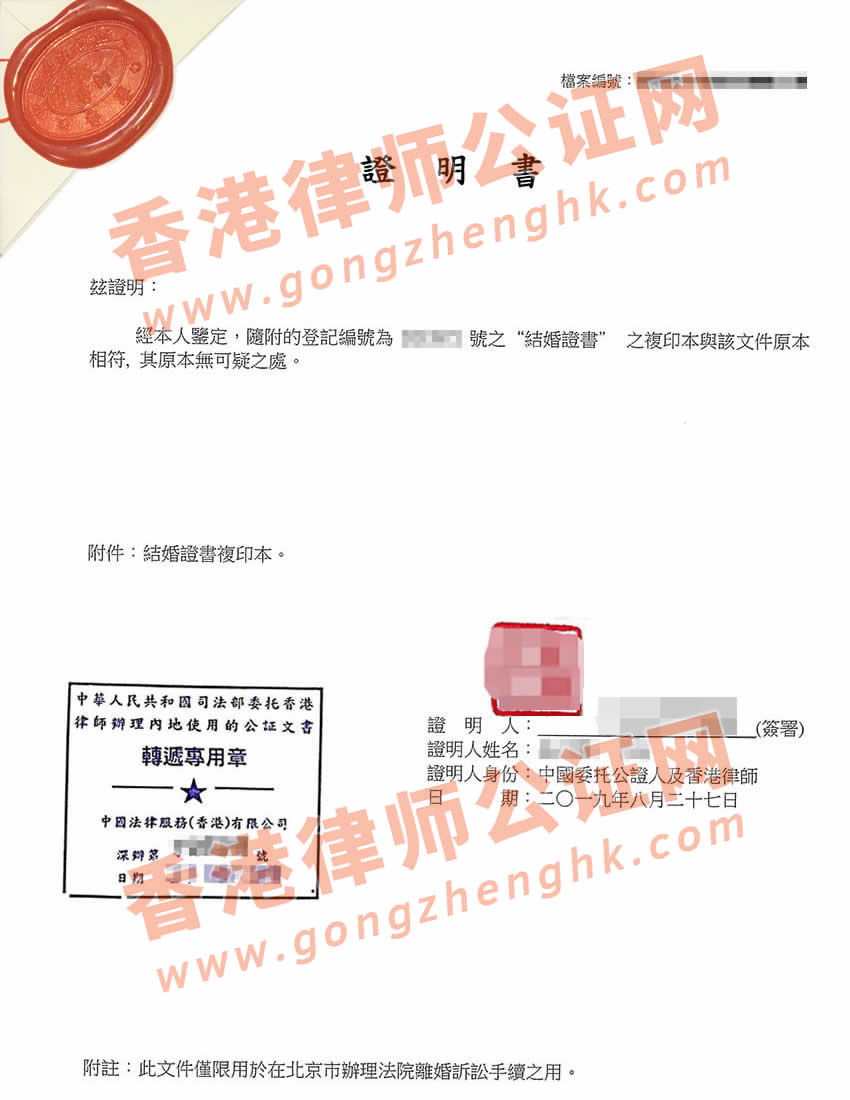 香港結(jié)婚證用于國(guó)內(nèi)離婚訴訟律師公證樣本