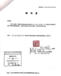 香港離婚證用于國(guó)內(nèi)買房公證樣本