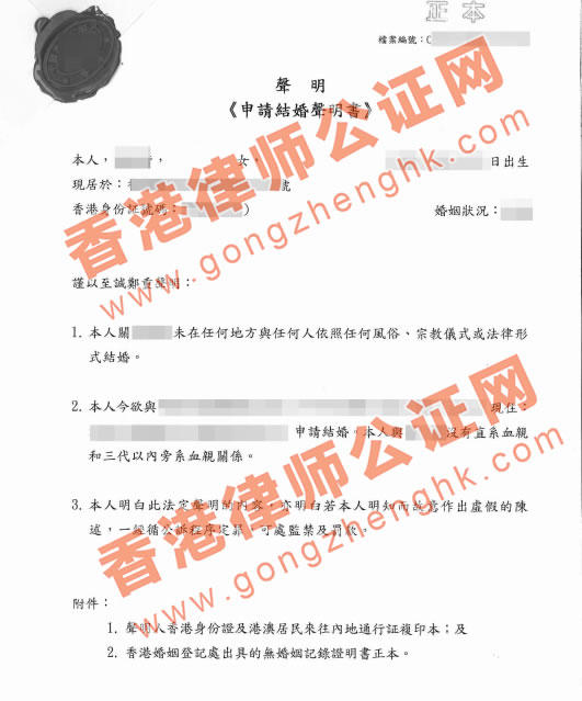 香港寡佬證明公證樣本