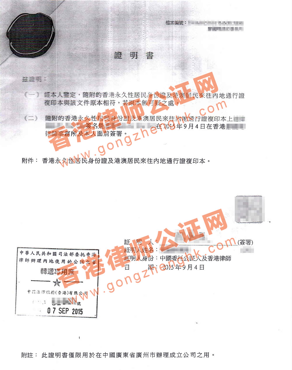 香港身份證公證樣本