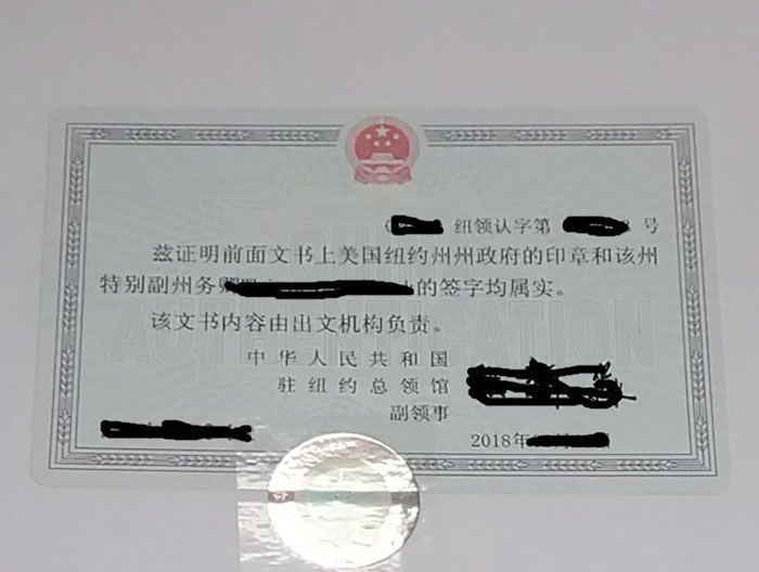 美國(guó)加州離婚證用于國(guó)內(nèi)證明單身怎么辦理公證認(rèn)證？