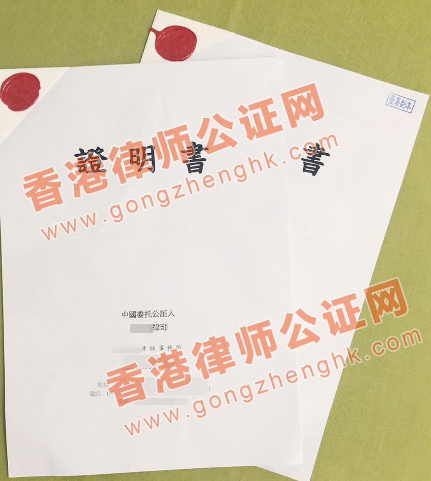 香港結(jié)婚證公證用于深圳車輛過(guò)戶公證樣本