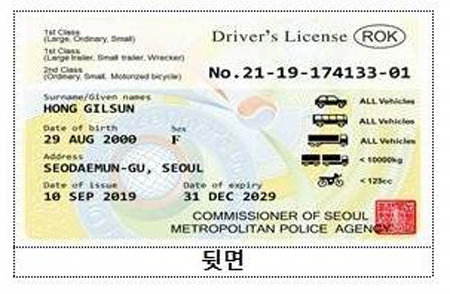 韓國警察廳發(fā)放33個(gè)國家通用英文駕照