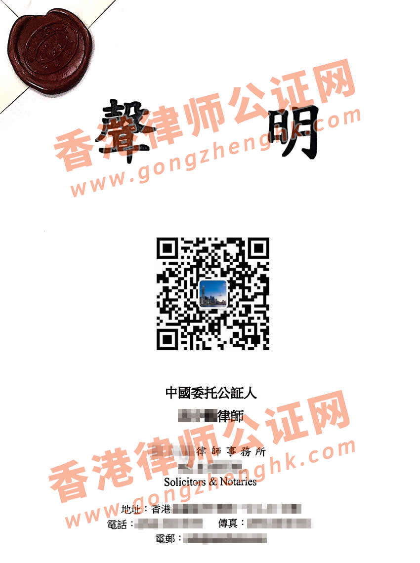 香港居民無犯罪記錄聲明公證樣本用于在深圳申請律師執(zhí)業(yè)資格證書