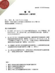 香港身份證和中國身份證是同一人公證用于國內(nèi)變更個(gè)人信息