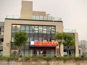 重慶市兩江公證處推出優(yōu)化營(yíng)商環(huán)境“十項(xiàng)服務(wù)”