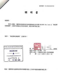 香港無犯罪記錄證明公證用于深圳申請工作簽證