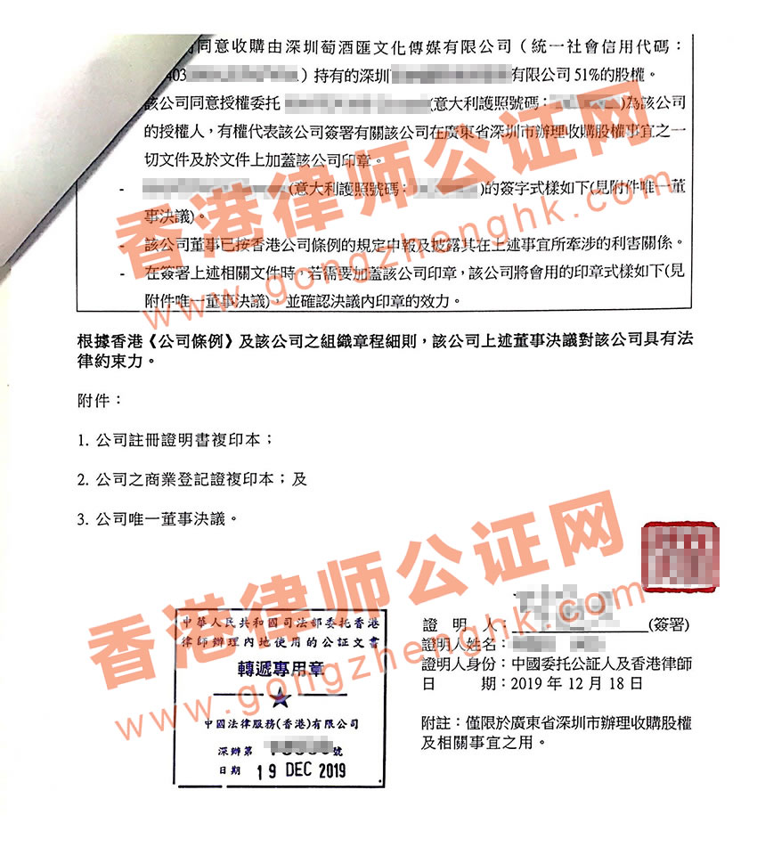 香港公司公證用于收購(gòu)注資深圳公司怎么辦理轉(zhuǎn)遞加章手續(xù)？