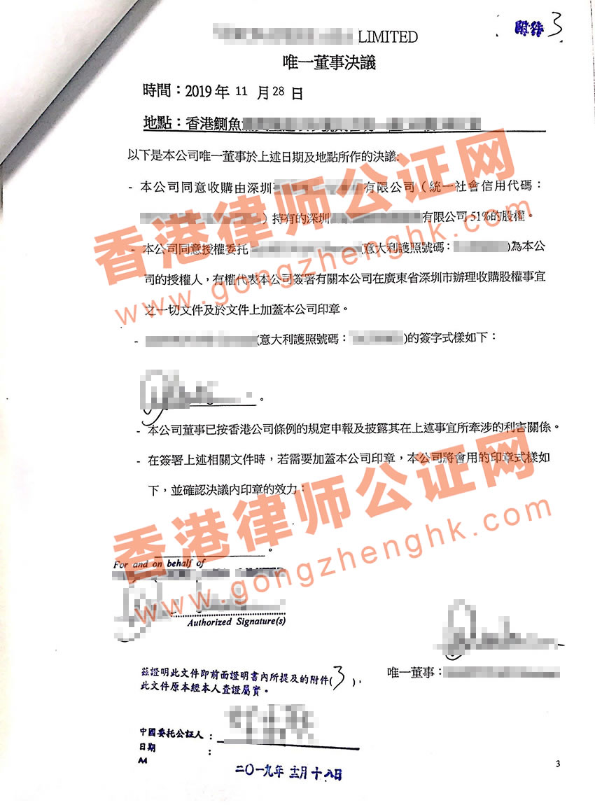 香港公司公證用于收購(gòu)注資深圳公司怎么辦理轉(zhuǎn)遞加章手續(xù)？