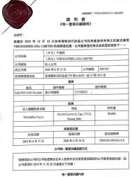 香港公司公證用于收購注資深圳公司怎么辦理轉(zhuǎn)遞加章手續(xù)？