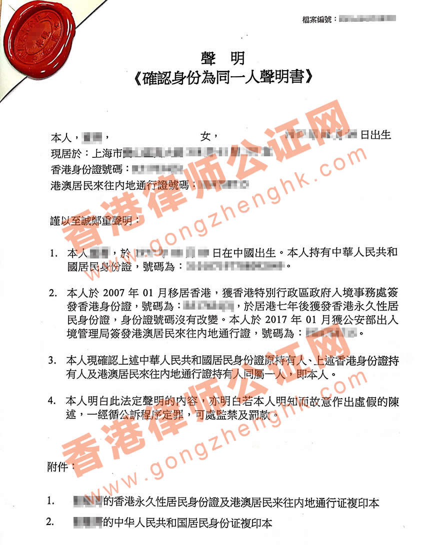 跟香港人結(jié)婚獲得香港永居身份怎么辦理香港同一人公證用于國(guó)內(nèi)變更信息