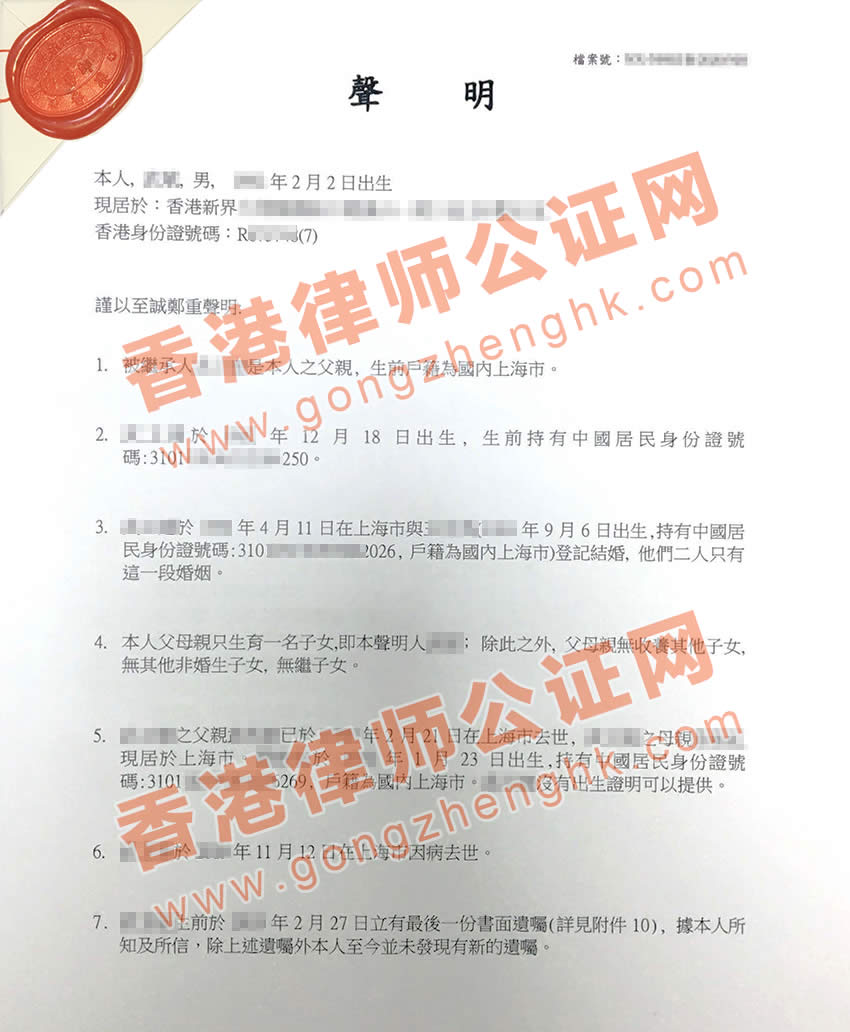 香港放棄財(cái)產(chǎn)繼承聲明書公證用于國內(nèi)公證處辦理遺產(chǎn)繼承手續(xù)之用