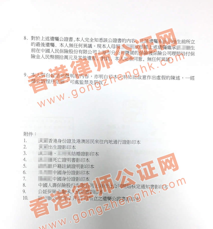 香港放棄財(cái)產(chǎn)繼承聲明書公證用于國內(nèi)公證處辦理遺產(chǎn)繼承手續(xù)之用
