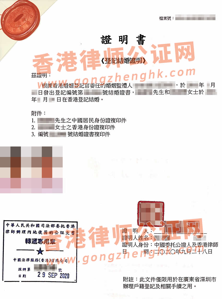 香港登記結(jié)婚公證用于在深圳辦理戶口遷移