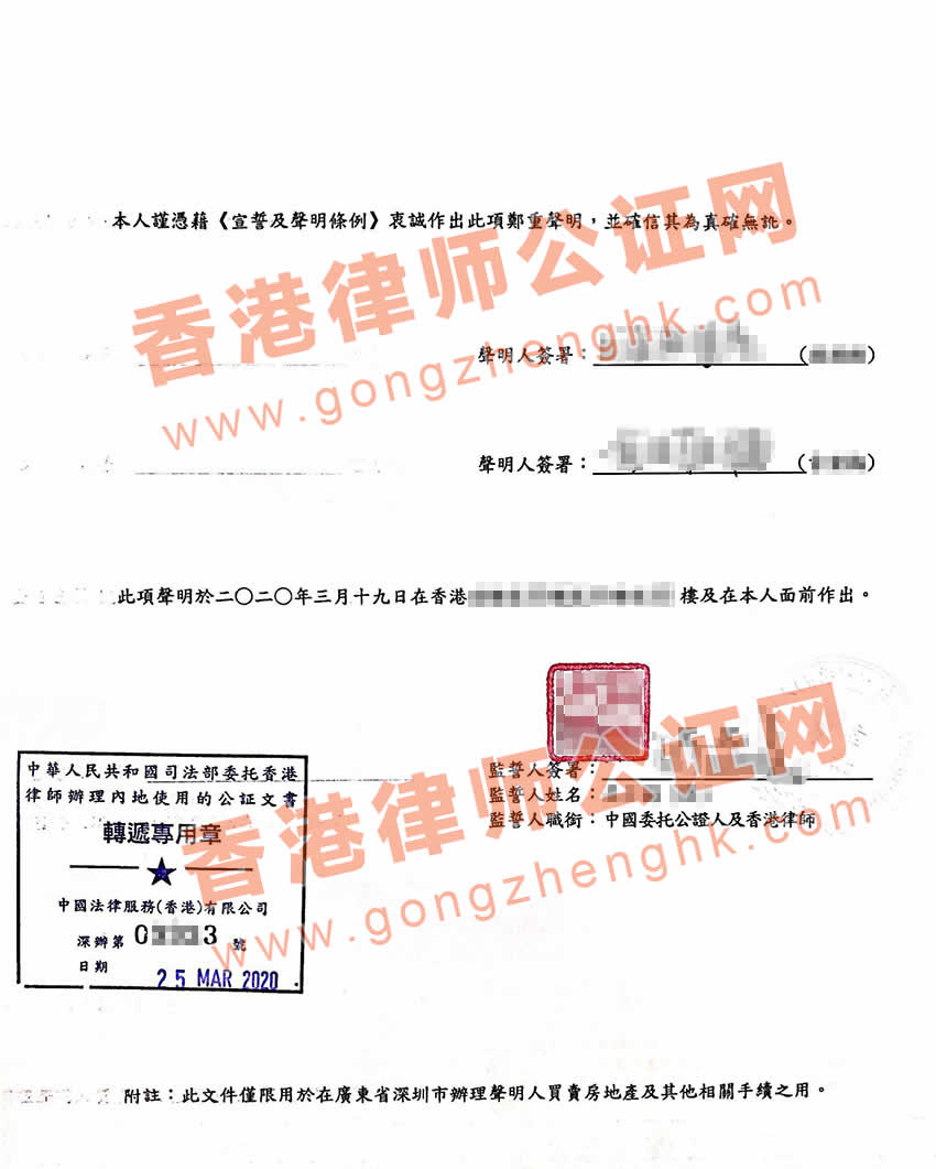香港婚姻及家庭狀況聲明書(shū)公證用于國(guó)內(nèi)買(mǎi)賣(mài)房產(chǎn)之用