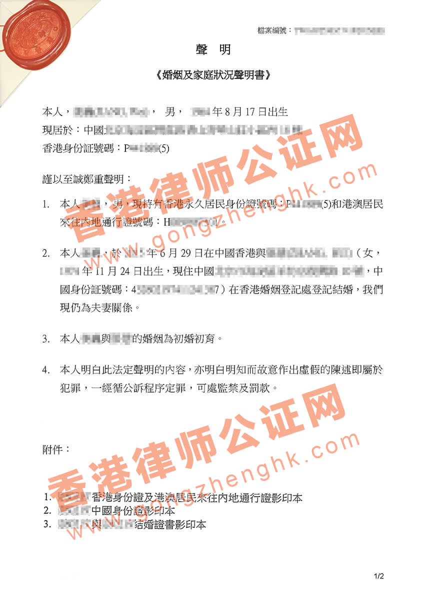 香港人和大陸人在香港結(jié)婚，怎么出具婚姻及家庭狀況聲明公證書用于北京辦理準(zhǔn)生證？