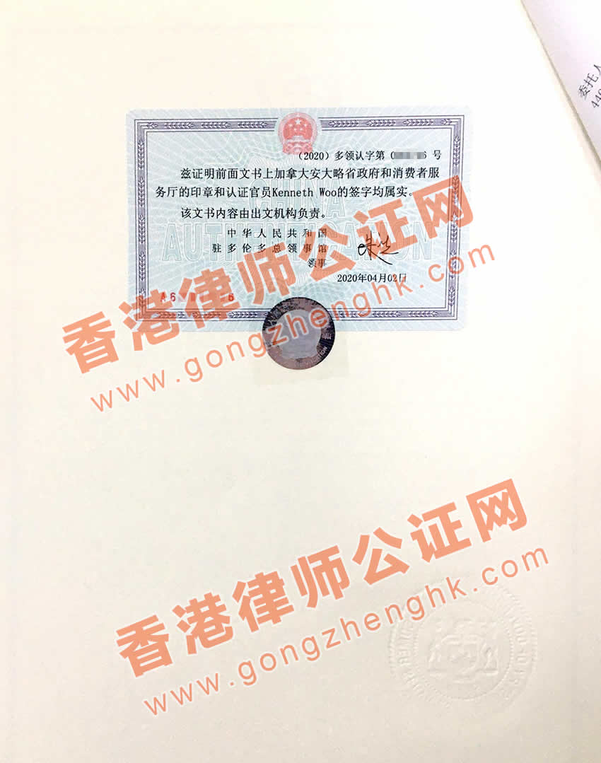 加拿大個人授權(quán)委托書使館認(rèn)證樣本