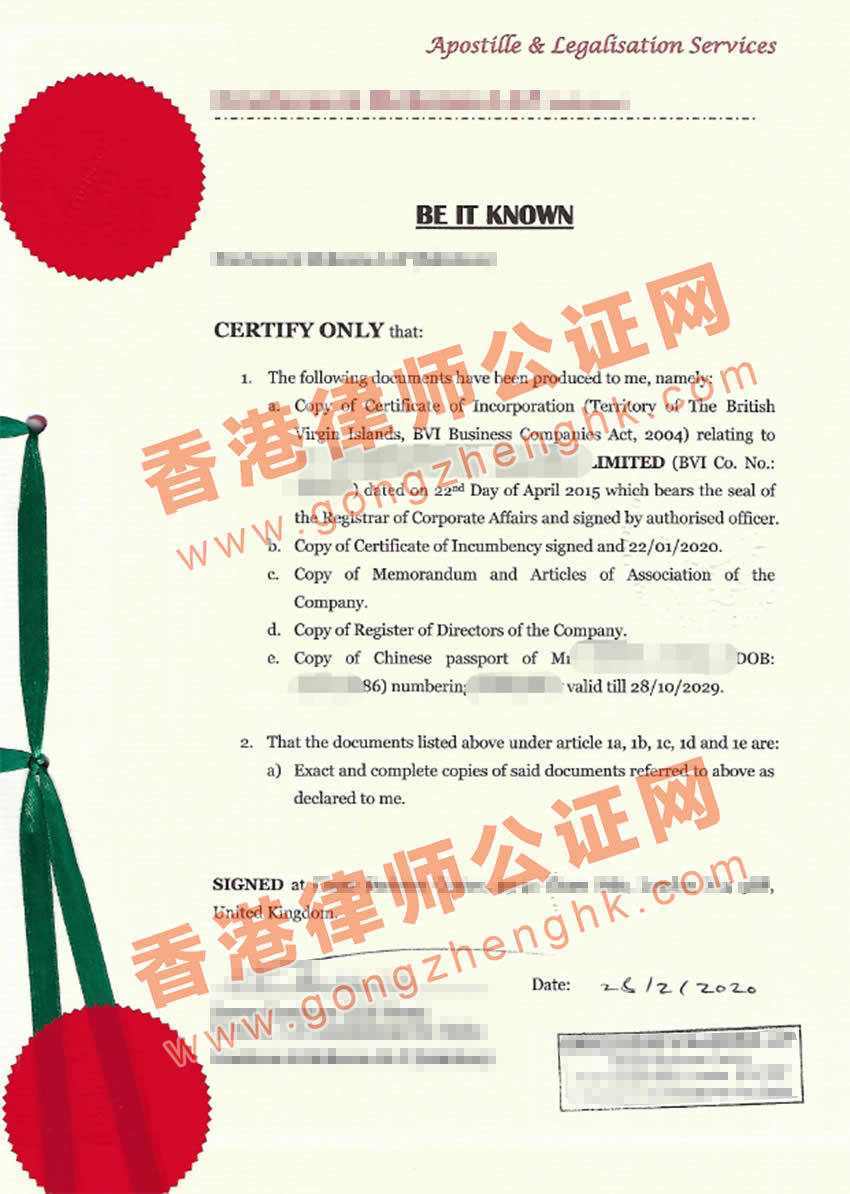 BVI公司起訴國(guó)內(nèi)公司除了做主體公證認(rèn)證還需要辦理什么認(rèn)證？