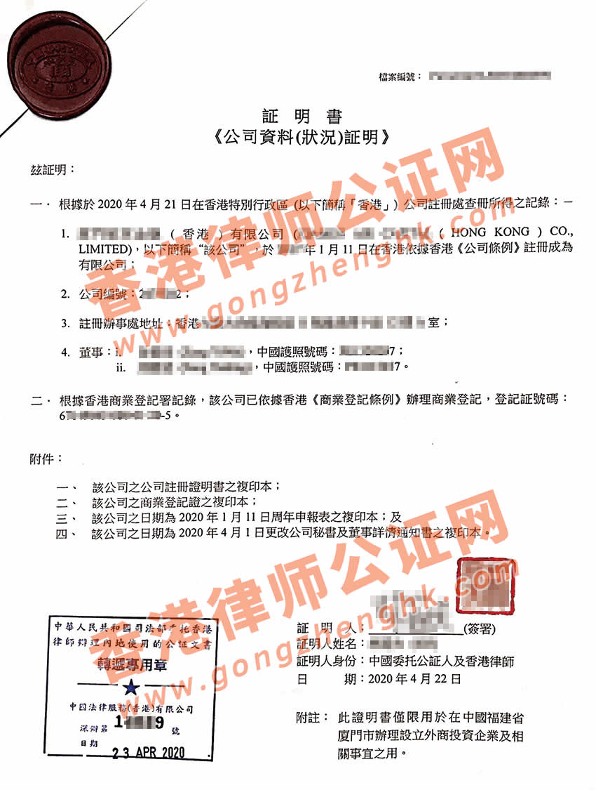 注冊(cè)香港公司投資廈門設(shè)立公司需要辦理香港公司全套公證手續(xù)嗎？