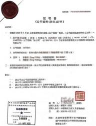 注冊(cè)香港公司投資廈門(mén)設(shè)立公司需要辦理香港公司全套公證手續(xù)嗎？