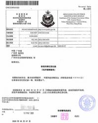 香港無犯罪紀(jì)錄證明公證用于在內(nèi)地申請從事律師職業(yè)之用