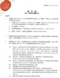 香港公司唯一董事決議證明公證用于更改國內(nèi)公司董事以及法人要怎么做呢？