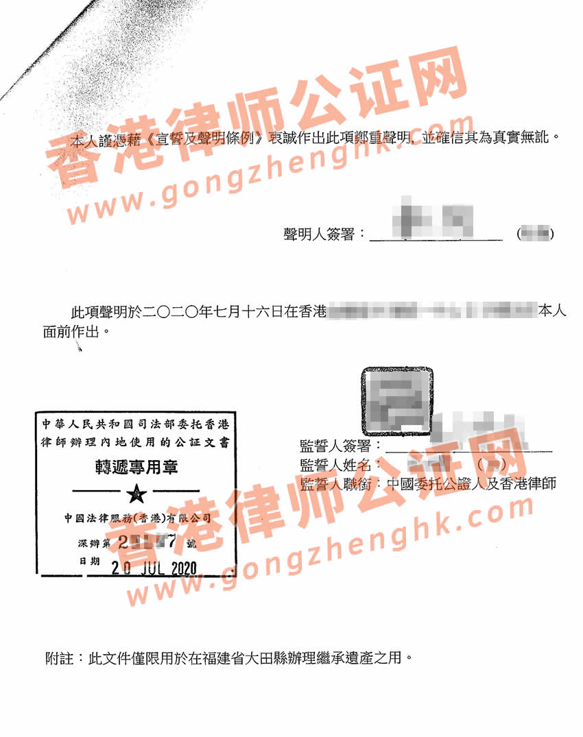 香港繼承遺產(chǎn)聲明書公證樣本