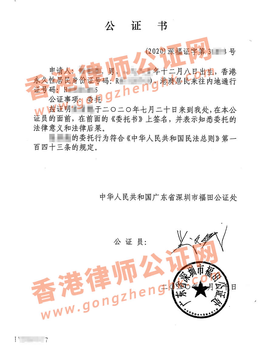 由內(nèi)地公證處出具的委托書樣本