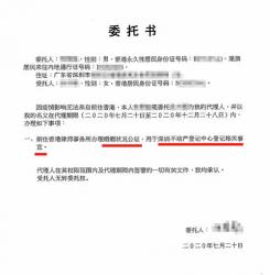 香港人怎么在內(nèi)地公證處辦理委托書？委托書內(nèi)容要怎么寫呢？