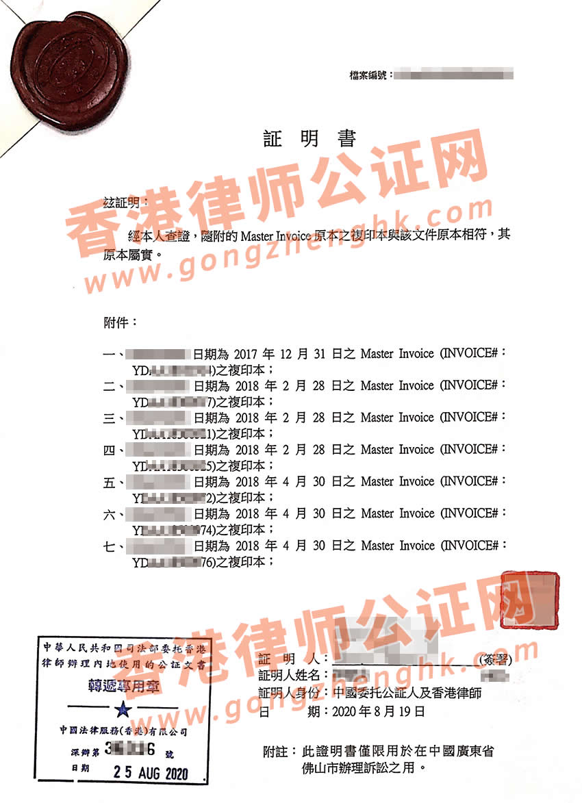 香港購貨單據(jù)用于法院訴訟公證樣本