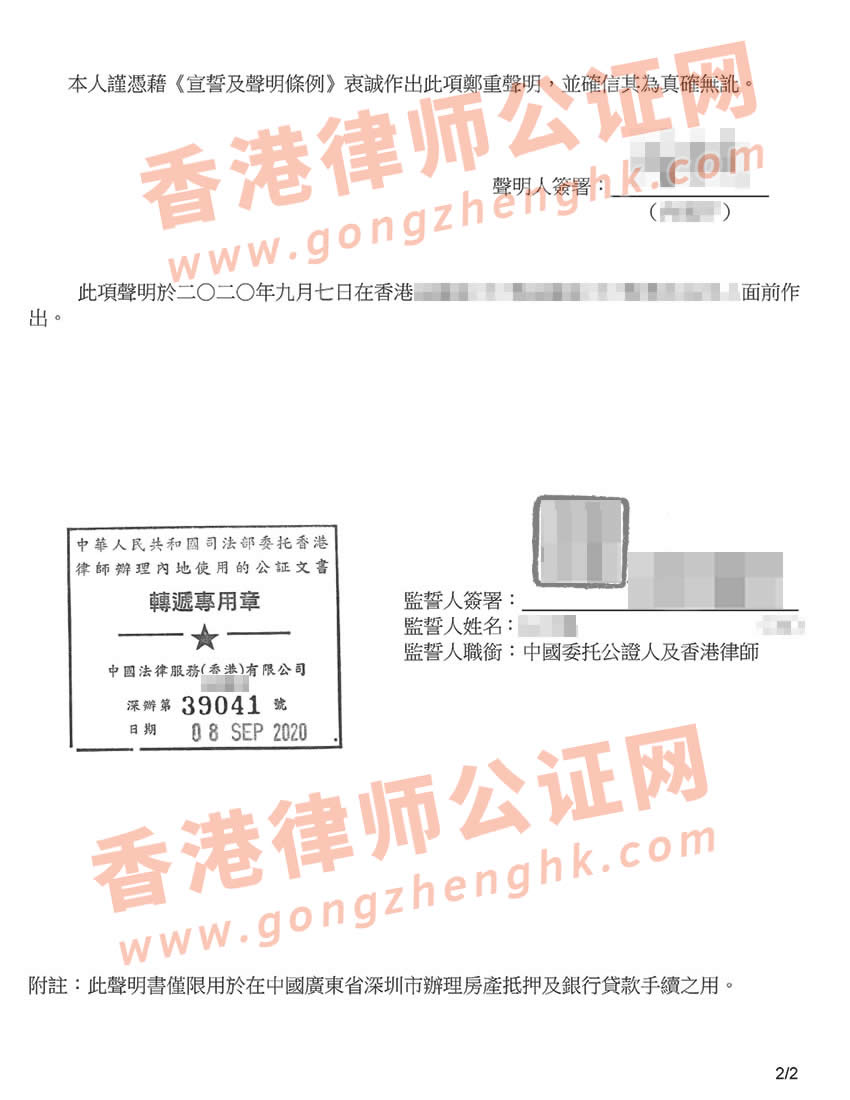 不過港辦理香港婚姻及家庭狀況聲明書公證樣本